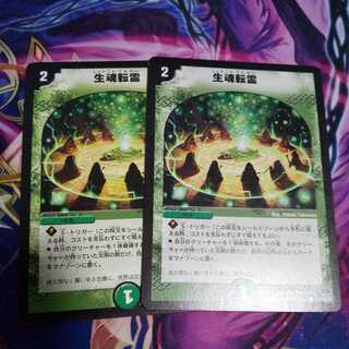 Life Soul Transfer C