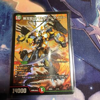 無双龍幻バルガ・ド・ライバー