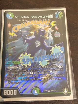 Social Manifesto II SR S7/S10