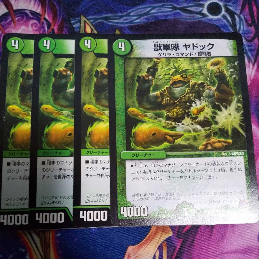 獣軍隊 ヤドック C 1枚