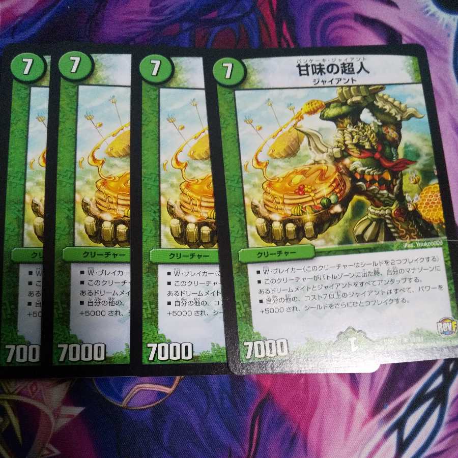 甘味の超人 R 1枚