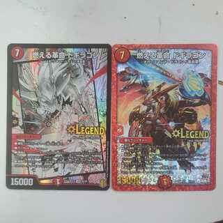 燃える革命 ドギラゴン 2枚セット