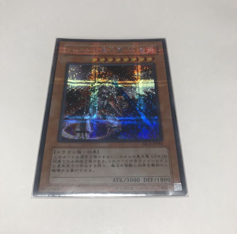 ホルスの黒炎竜lv8 シークレット エラー