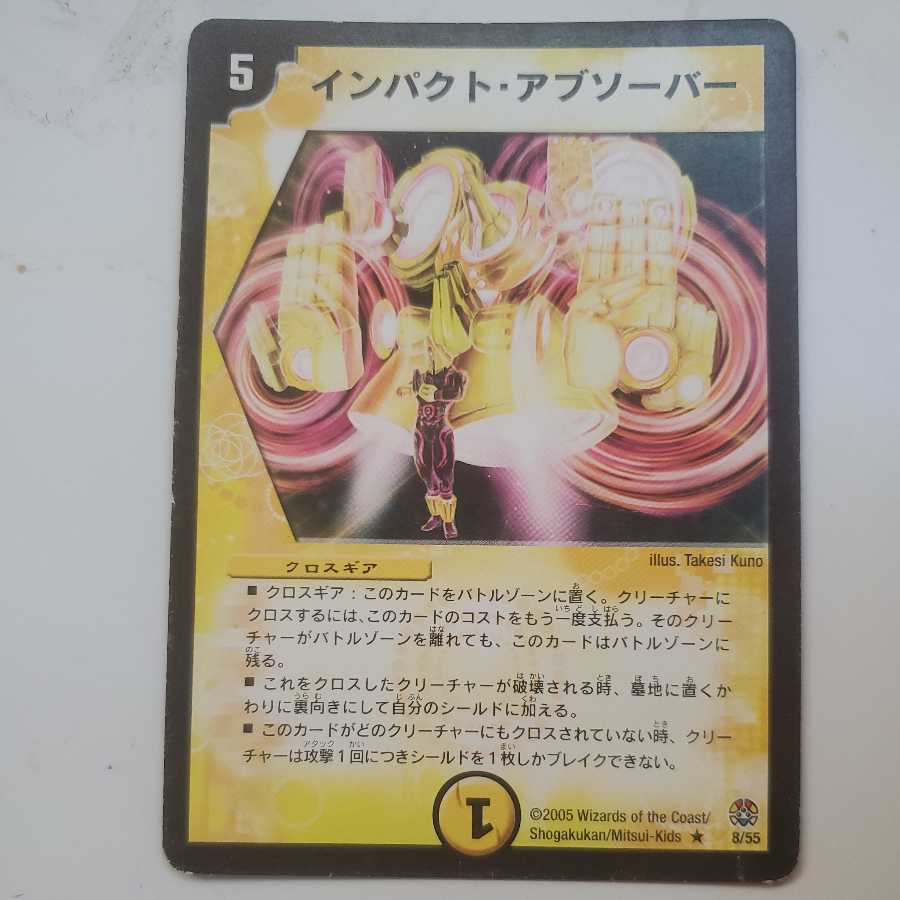 インパクト・アブソーバー