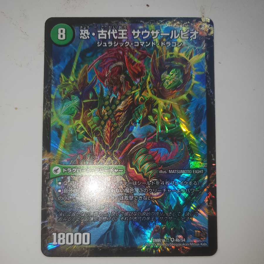 Fearful Dragon World Tree Judaeo|Fearful Ancient King Southerpio