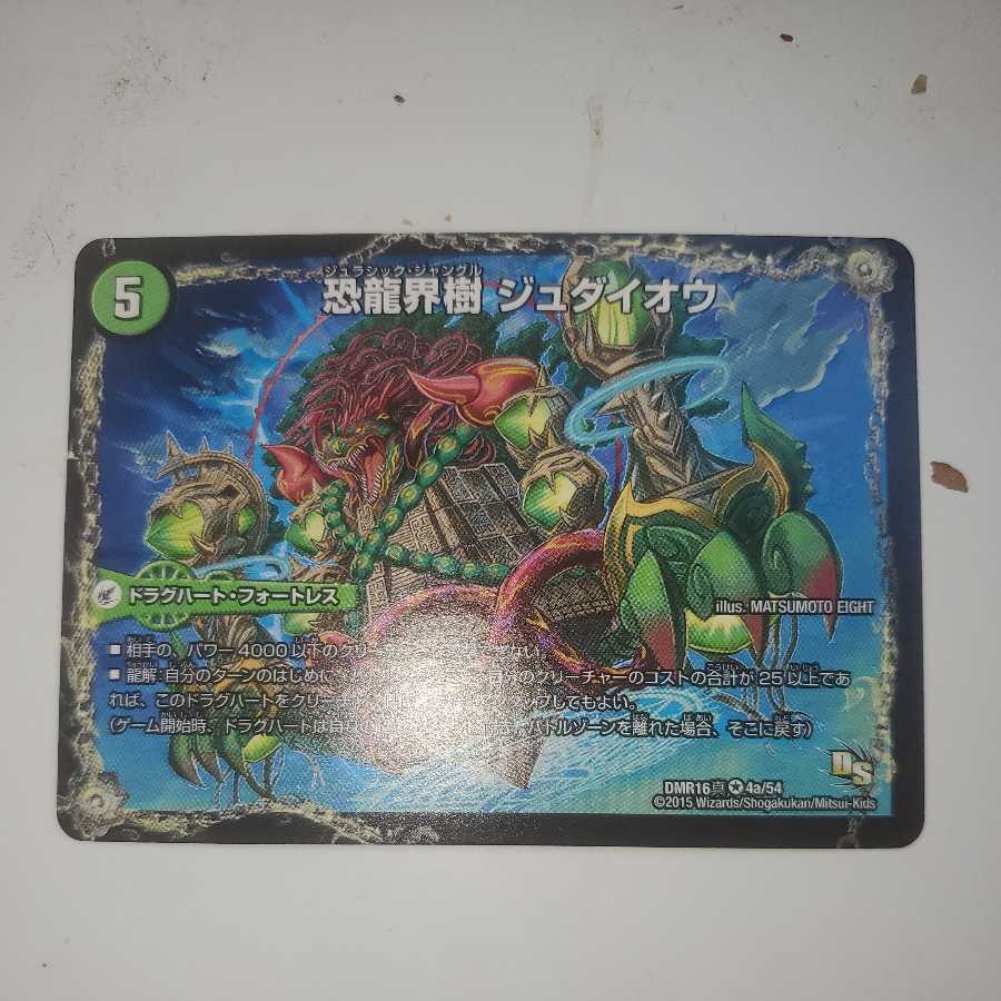 Fearful Dragon World Tree Judaeo|Fearful Ancient King Southerpio