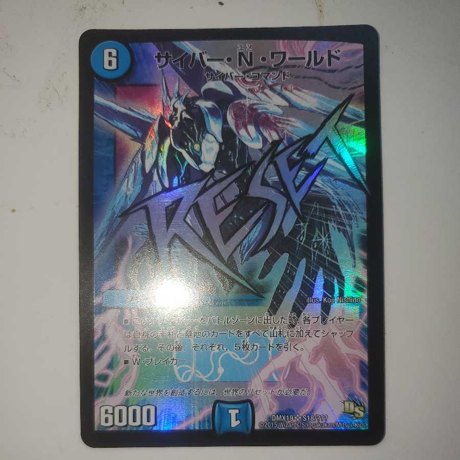 Cyber N. World Initial foil