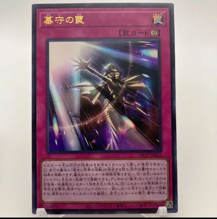 Grave Trap Ultra Rare JP025