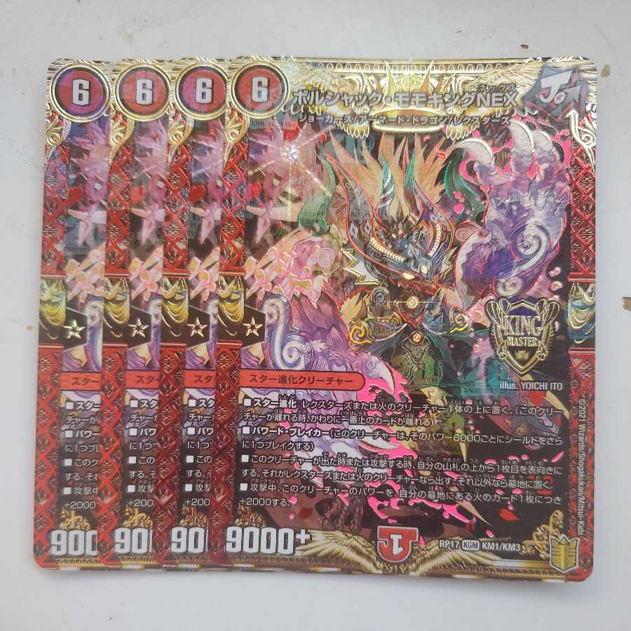 Borshak Momo King NEX set of 4