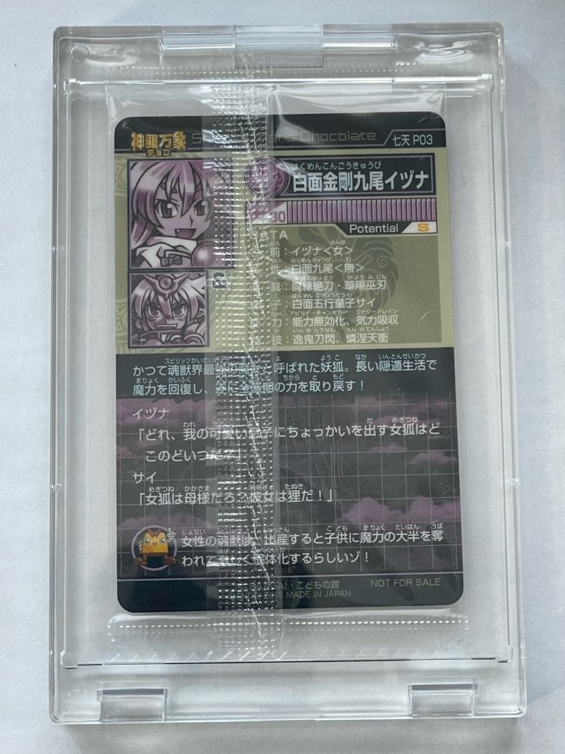Forest Manzo Chocolate White Masked Vajra Nine Tails Izuna Rare Rare 1枚