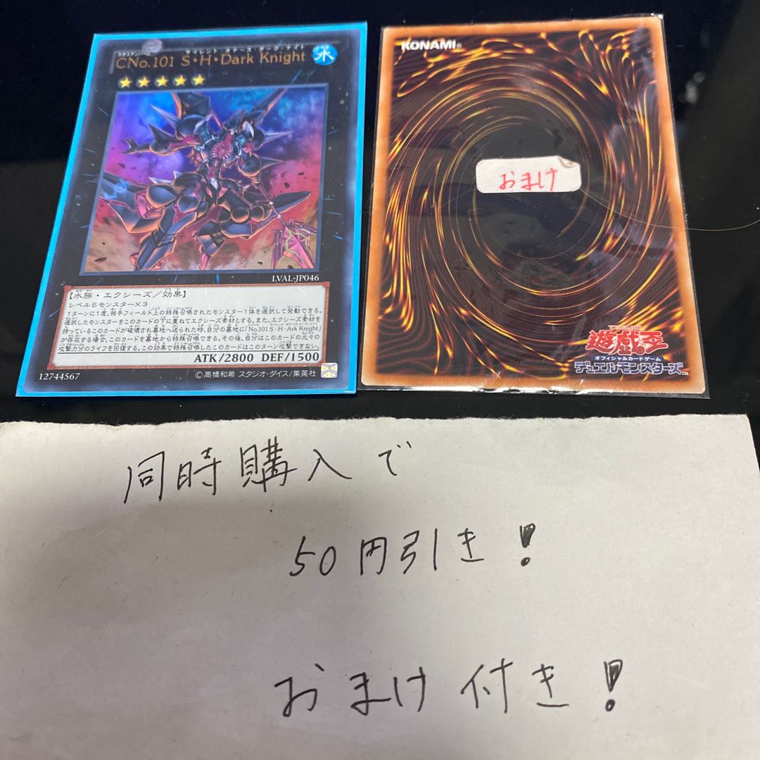 CNo.101 S・H・Dark Knight ウルトラレア JP046 17827