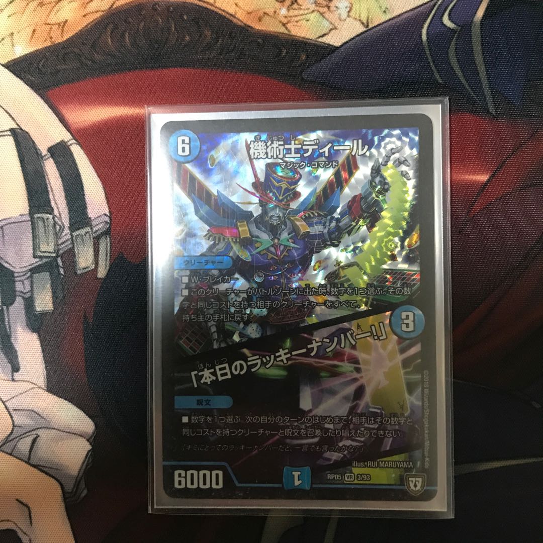 機術士ディール