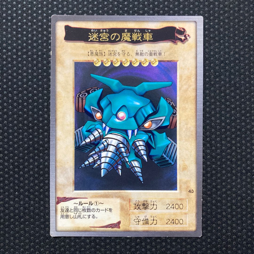 Labyrinth Tank Bandai