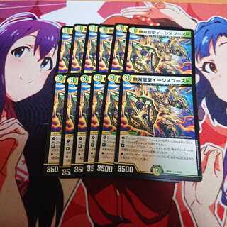 無双龍聖イージスブースト　4〜12