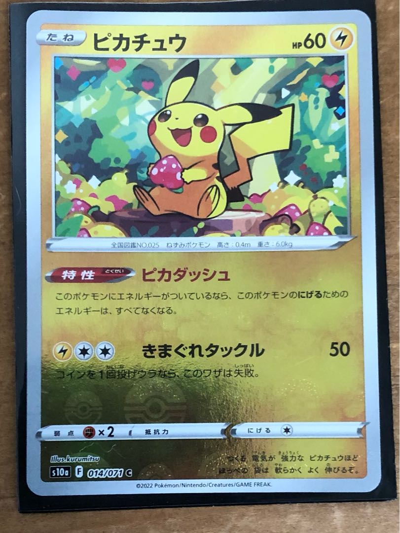 ピカチュウ C 014/071