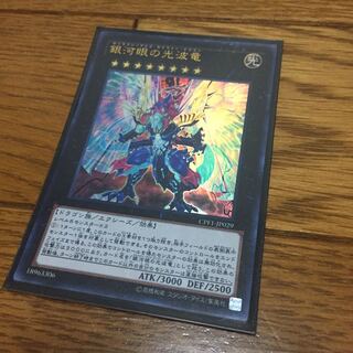 ギャラクシーアイズサイファードラゴン