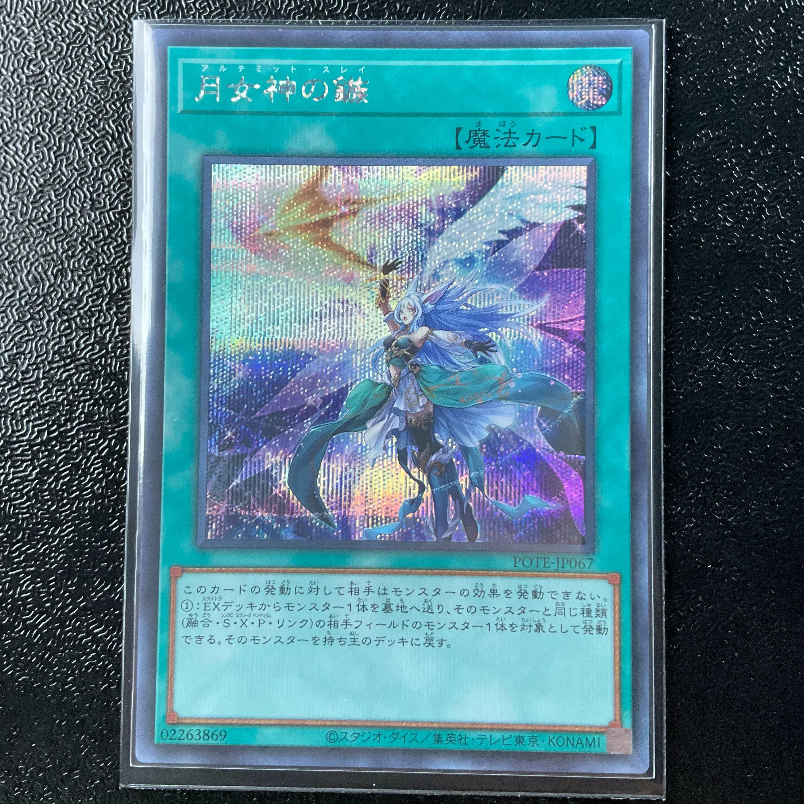 Moon Goddess Arrowhead Secret Rare JP067