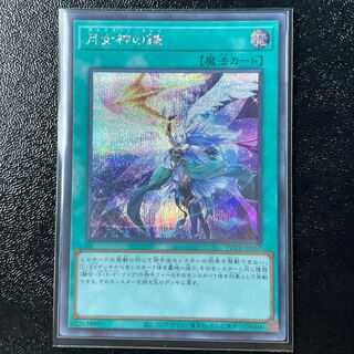 Moon Goddess Arrowhead Secret Rare JP067