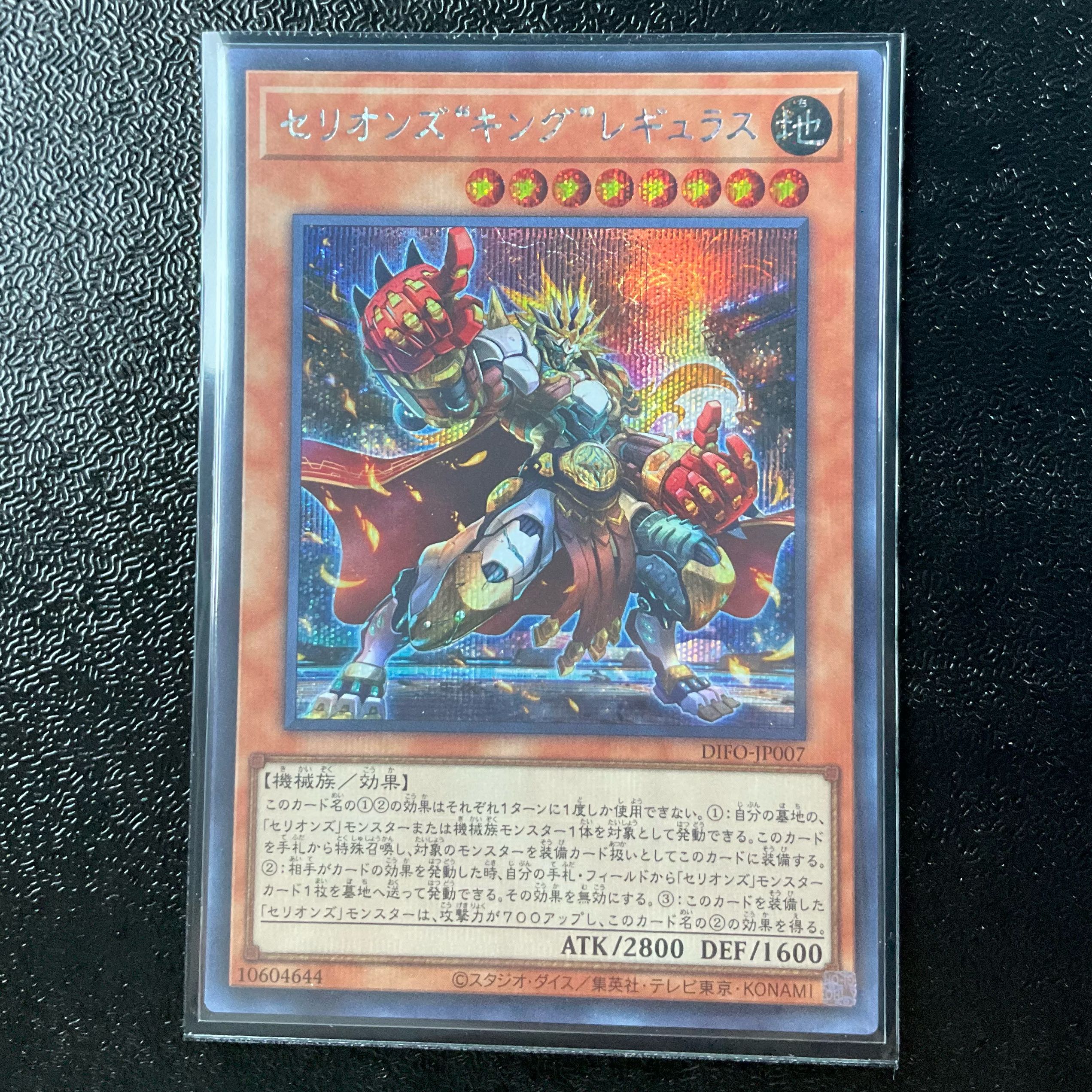 Therions "King" Regulus Secret Rare JP007