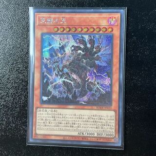 Lord of the Heavenly Prison Secret Rare JP030