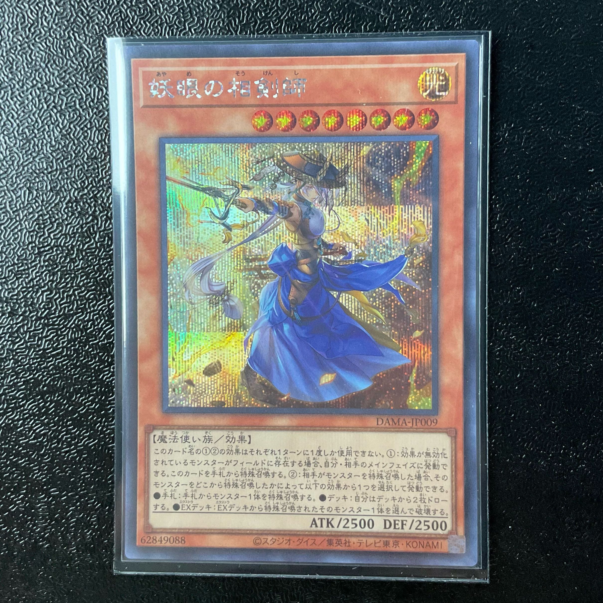 The Iris Swordsoul Secret Rare JP009
