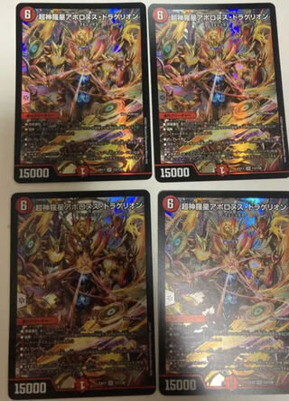 Psychic Shinra Star Apollonus Dragellion SR 13/138