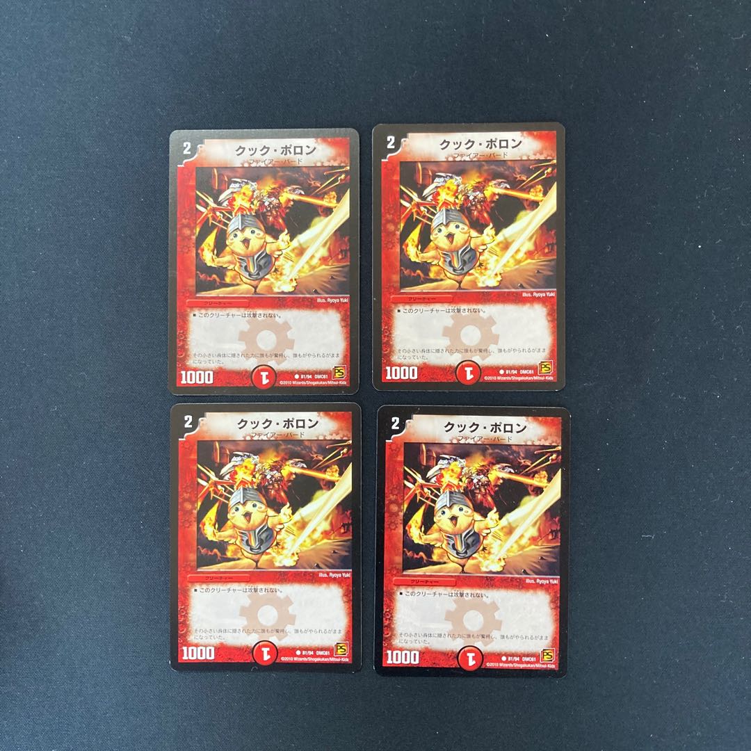 DM Kooc Pollon (81/94) Common, set of 4