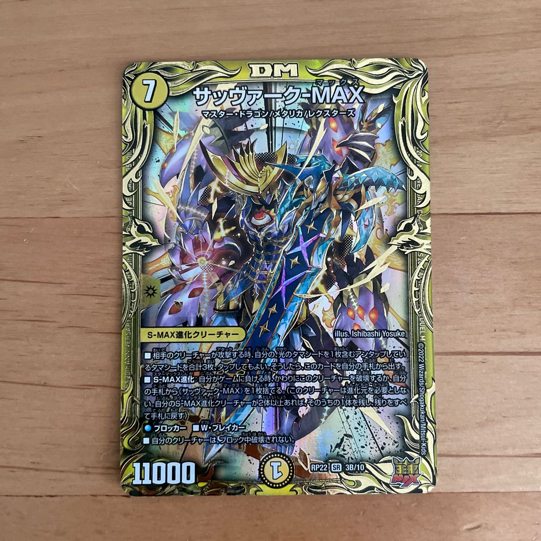 Sabbagh-MAX (20th SP Rare Spec.) SR 3B/10