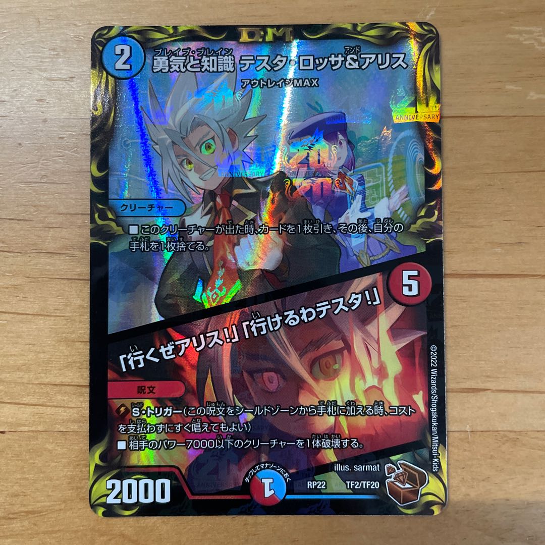 Courage and Knowledge Testa Rossa & A Squirrel｜"Let's go, A Squirrel!" "I can go, Testa!" (20th Copper Treasure) TF2/TF20