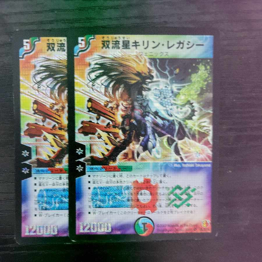 Dedicated to kr_take, twin Ryusei Kirin Legacy