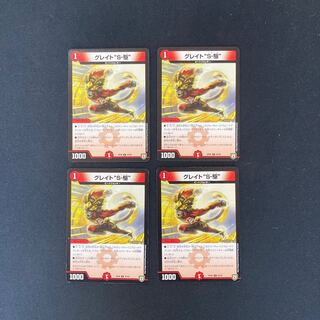 DM Great "S-Drive" rare, set of 4