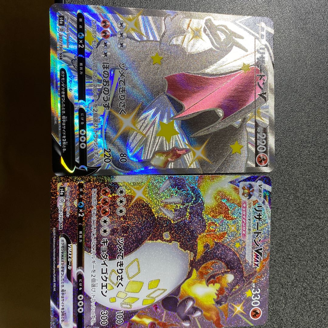 CharizardVMAX CharizardV