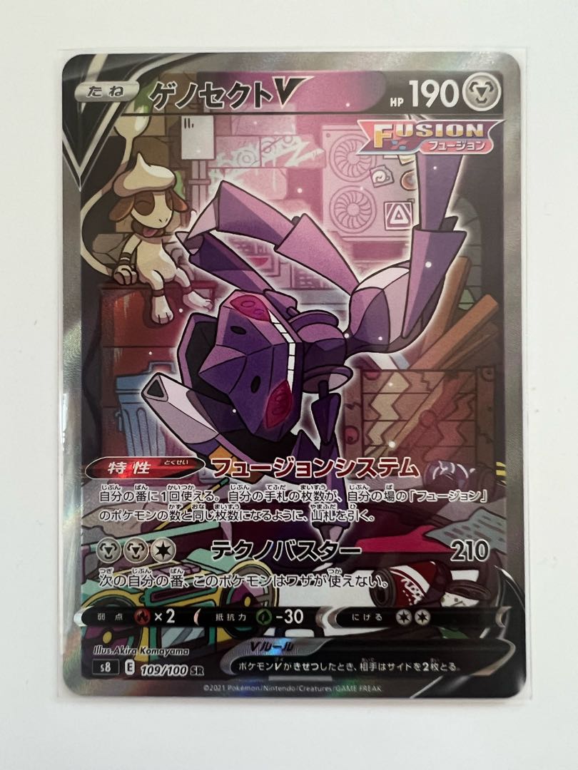 GenesectV (SA) SR 109/100