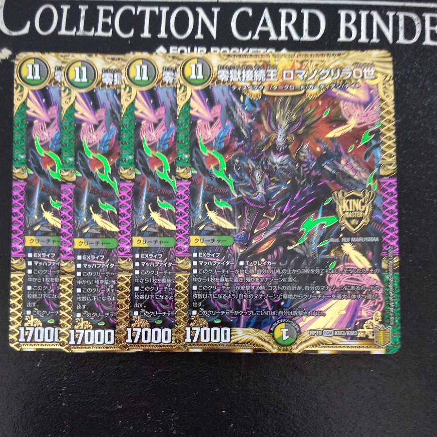 Zero Hell Connection King Romanogrilla 0