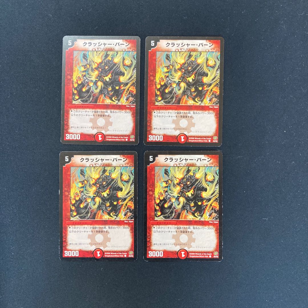 DM クラッシャー・バーン コモン 4枚セット①