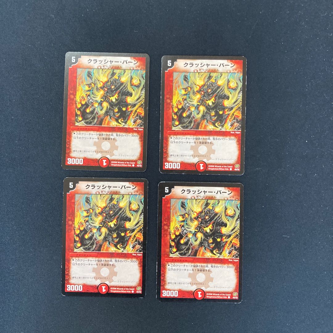 DM クラッシャー・バーン コモン 4枚セット④