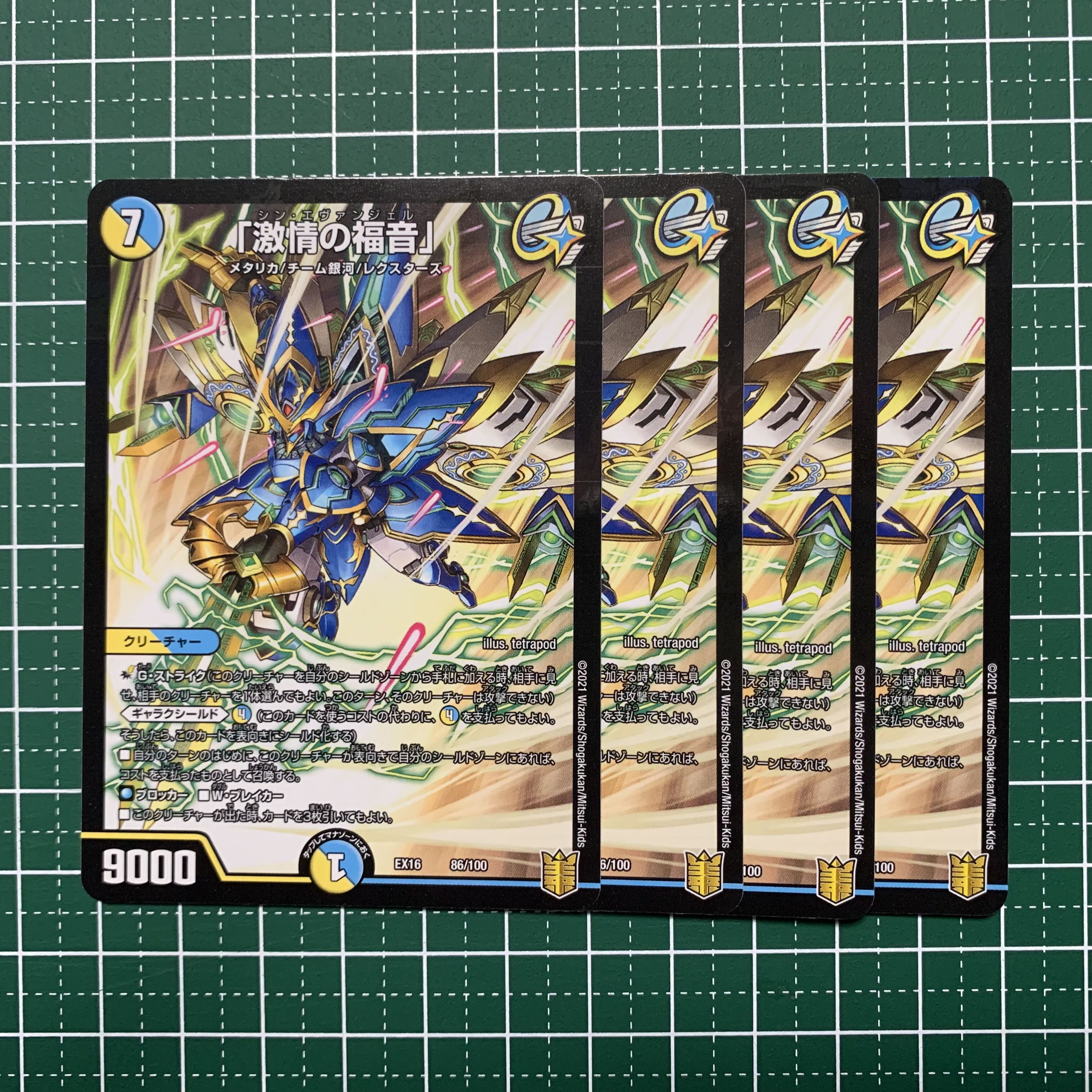 Fury's Evangelize 86/100 4pcs.