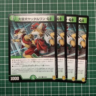 Great冒犬 Yattaruwan GS C 93/95 4pcs.