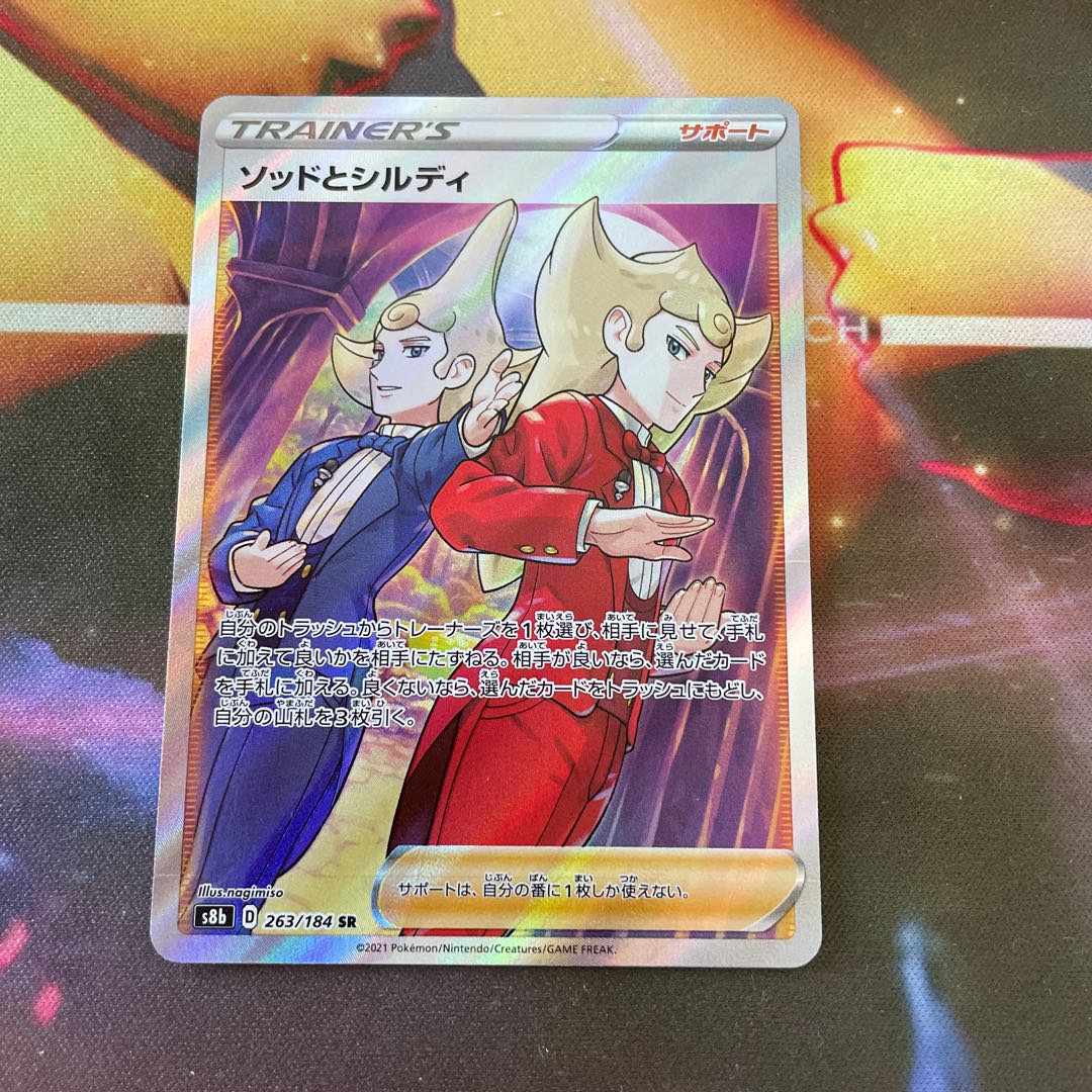Pokemon card sod and shildy sr