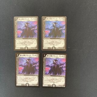 DM Black Feather, Shadow of Rage Common, set of 4 (1)