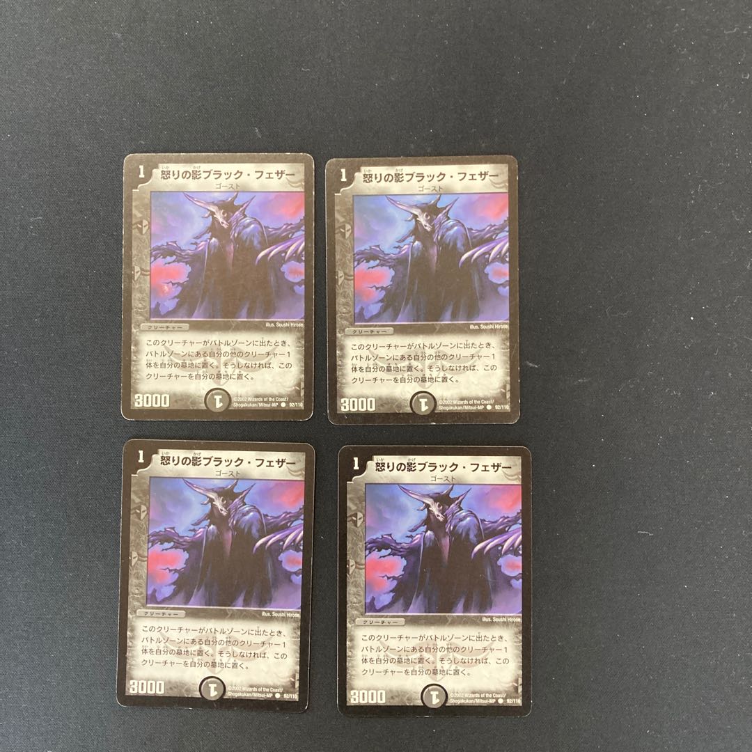 DM Black Feather, Shadow of Rage Common 4-card set