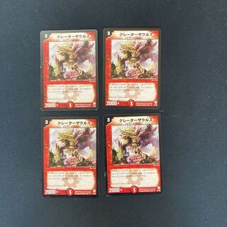 DM Cratersaur Uncommon, set of 4 (1)