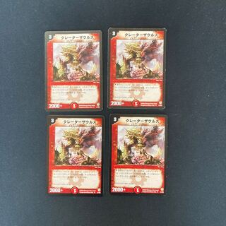 DM Cratersaur Uncommon, set of 4 (2)