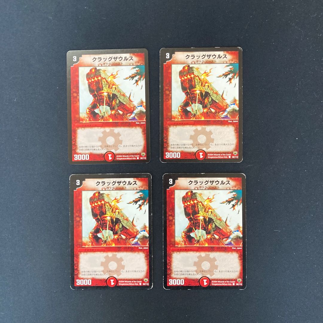 DM クラッグザウルス コモン 4枚セット①