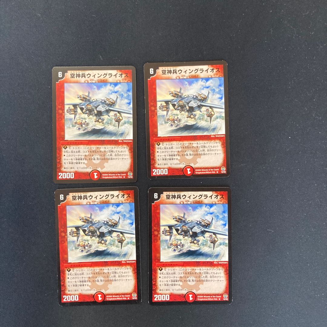 DM Sky God Warrior Wing Raios, rare, set of 4 (2)