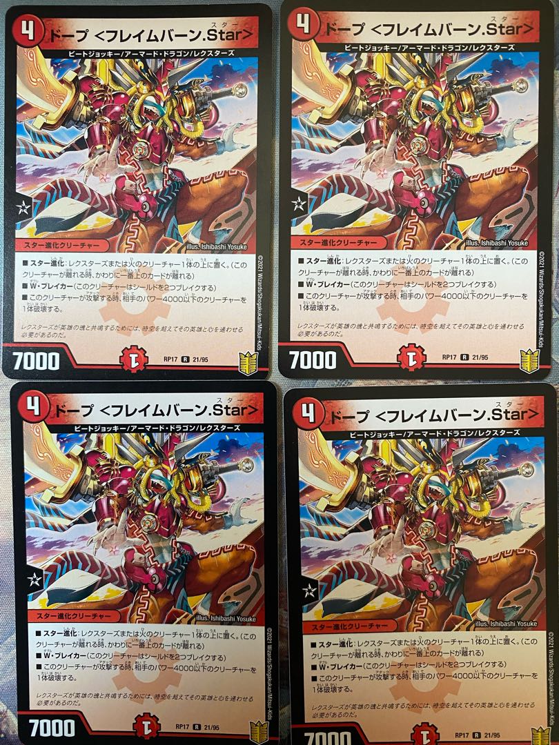 Dope <Flameburn.Star> R 21/95 1枚