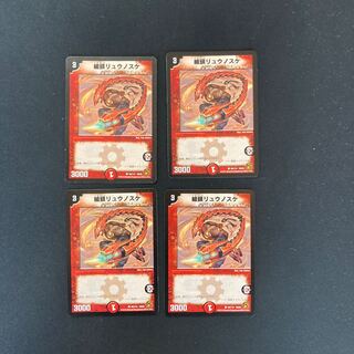 DM Kumigashira Ryunosuke Common, set of 4 (2)