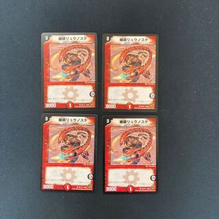 DM Kumigashira Ryunosuke Common, set of 4 (3)