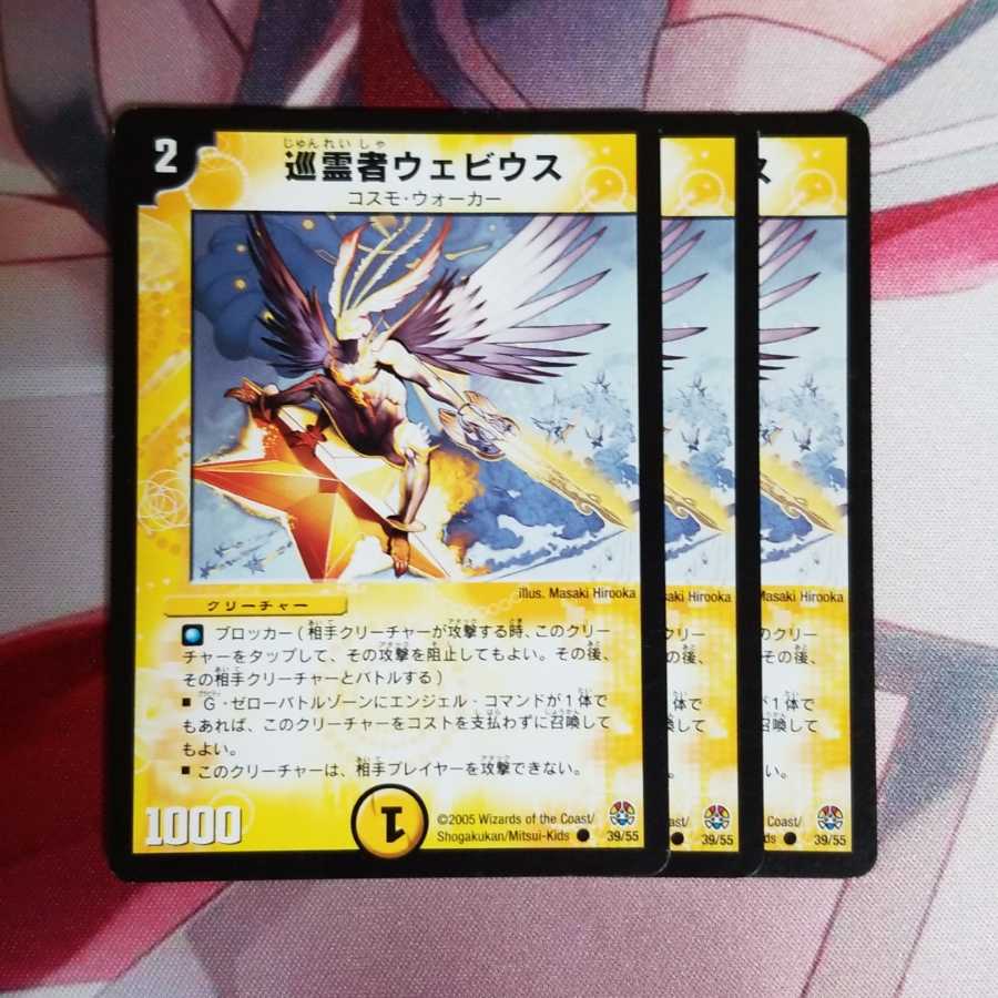 巡霊者ウェビウス 3枚