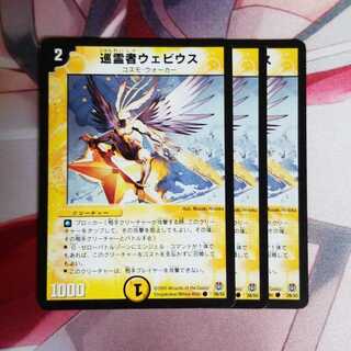 巡霊者ウェビウス 3枚